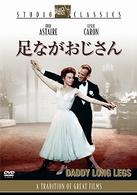足ながおじさん