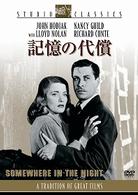記憶の代償