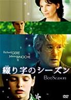 綴り字のシーズン
