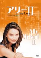 アリー　ｍｙ　Ｌｏｖｅ　シーズン２　ｖｏｌ．３