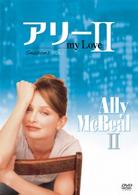 アリー　ｍｙ　Ｌｏｖｅ　シーズン２　ｖｏｌ．５