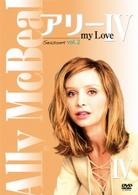アリー　ｍｙ　Ｌｏｖｅ　シーズン４　ｖｏｌ．２