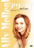 アリー　ｍｙ　Ｌｏｖｅ　シーズン４　ｖｏｌ．３