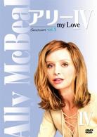 アリー　ｍｙ　Ｌｏｖｅ　シーズン４　ｖｏｌ．５