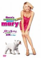 メリーに首ったけ　もっと過激に全開バージョン