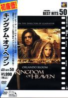 キングダム・オブ・ヘブン