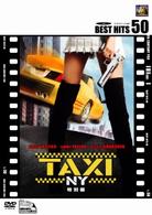 ＴＡＸＩ　ＮＹ〈特別編〉