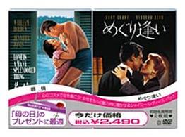 母の日　シャイニー・レディース・パック　慕情／めぐり逢い