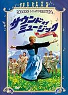 サウンド・オブ・ミュージック〈ファミリー・バージョン〉
