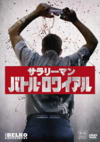 サラリーマン・バトル・ロワイアル