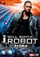 アイ、ロボット