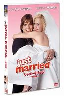 ジャスト・マリッジ　特別編