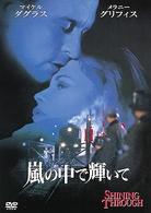 嵐の中で輝いて