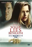 ホワット・ライズ・ビニース　＜特別編＞