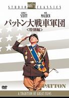 パットン大戦車軍団＜特別編＞