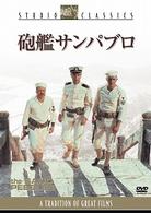 砲艦サンパブロ