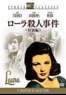 ローラ殺人事件＜特別編＞