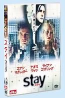 ステイ
