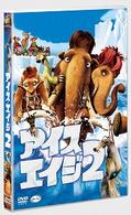 アイス・エイジ２