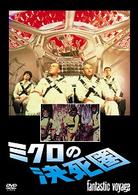 ミクロの決死圏