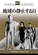 地球の静止する日