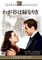 わが谷は緑なりき