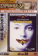 羊たちの沈黙〈特別編〉
