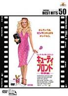 キューティ・ブロンド〈特別編〉