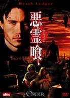 悪霊喰
