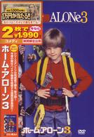 ホーム・アローン３