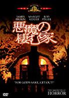 悪魔の棲む家