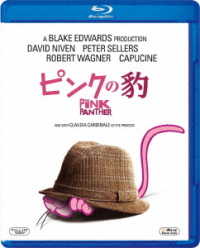 ピンクの豹 Ｂｌｕ－ｒａｙ　Ｄｉｓｃ