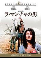 ラ・マンチャの男