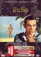 ００７／ドクター・ノオ＜アルティメット・エディション＞