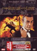 ００７／ロシアより愛をこめて＜アルティメット・エディション＞