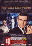 ００７／００７は二度死ぬ＜アルティメット・エディション＞