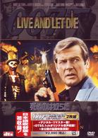 ００７／死ぬのは奴らだ＜アルティメット・エディション＞