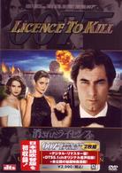００７／消されたライセンス＜アルティメット・エディション＞