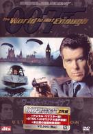 ００７／ワールド・イズ・ノット・イナフ＜アルティメット・エディション＞