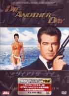 ００７／ダイ・アナザー・デイ＜アルティメット・エディション＞