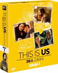 ＴＨＩＳ　ＩＳ　ＵＳ／ディス・イズ・アス　３６歳、これから（シーズン１）＜ＳＥＡＳＯＮＳコンパクト・ボックス＞
