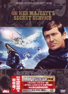 ００７／女王陛下の００７＜アルティメット・エディション＞