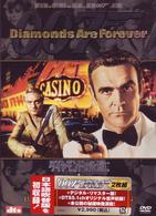 ００７／ダイヤモンドは永遠に＜アルティメット・エディション＞