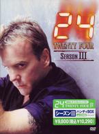 ２４－ＴＷＥＮＴＹ　ＦＯＵＲ－シーズンⅢ　ハンディＢＯＸ
