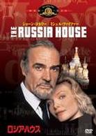 ロシア・ハウス