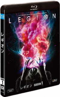 レギオン　シーズン１＜ＳＥＡＳＯＮＳブルーレイ・ボックス＞ Ｂｌｕ－ｒａｙ　Ｄｉｓｃ