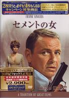 セメントの女