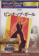 ピンナップ・ガール