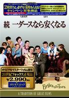 続　一ダースなら安くなる
