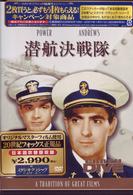 潜航決戦隊